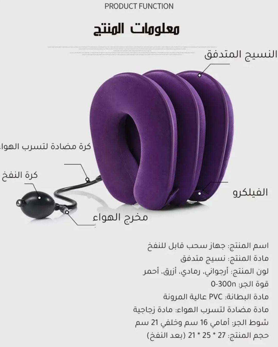 جهاز سكون لشدّ الرقبة الهوائي وعلاج الألم