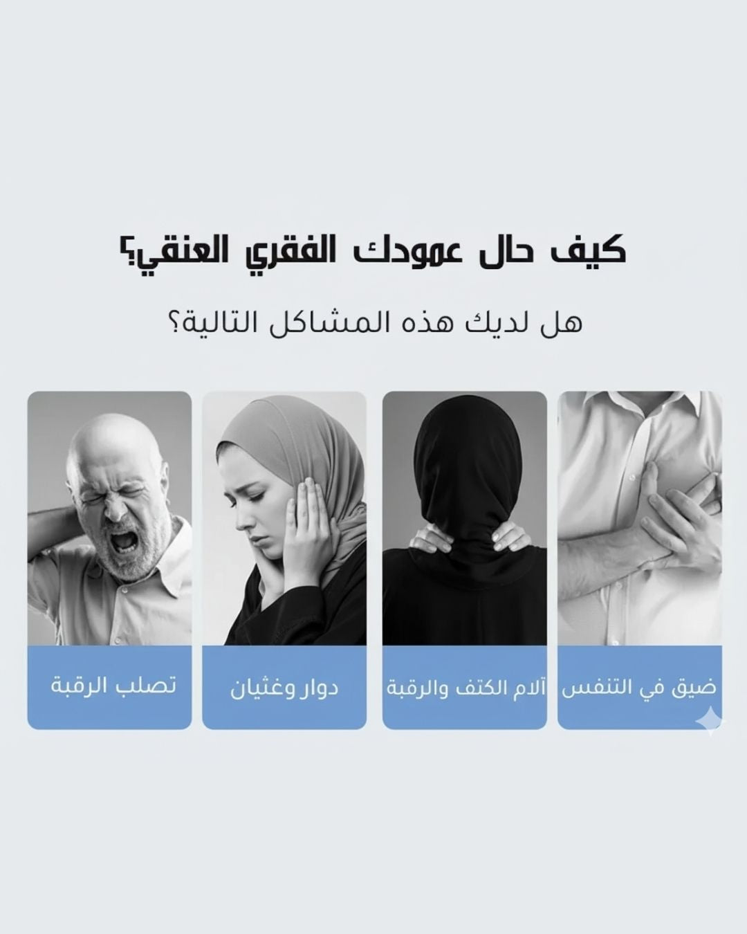 جهاز سكون لشدّ الرقبة الهوائي وعلاج الألم