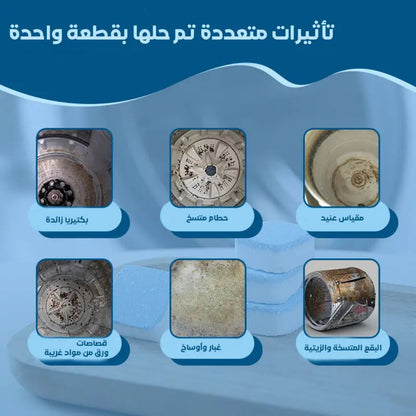 منظف الغسالات الاحترافي