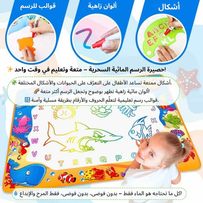 حصيرة الرسم السحرية بالماء