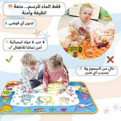 حصيرة الرسم السحرية بالماء