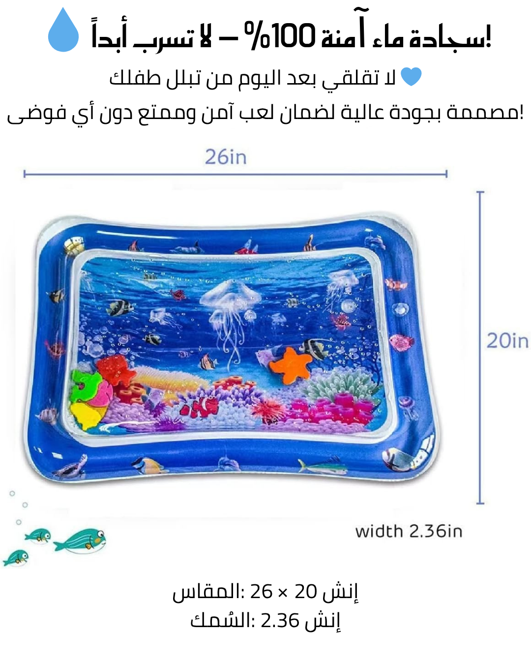 سجادة الماء التفاعلية للأطفال – تصميم مستطيل 26×20 إنش بسمك 2.36 إنش، متعة آمنة ومليئة بالمرح!