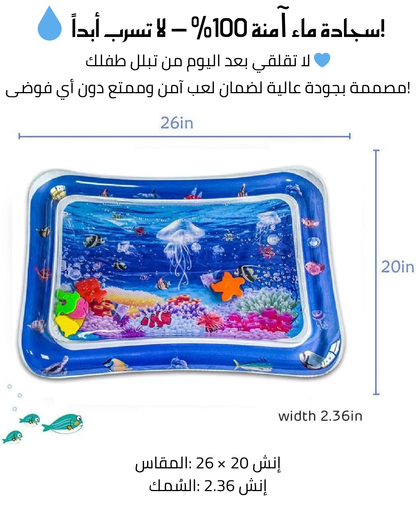 سجادة الماء التفاعلية للأطفال – تصميم مستطيل 26×20 إنش بسمك 2.36 إنش، متعة آمنة ومليئة بالمرح!