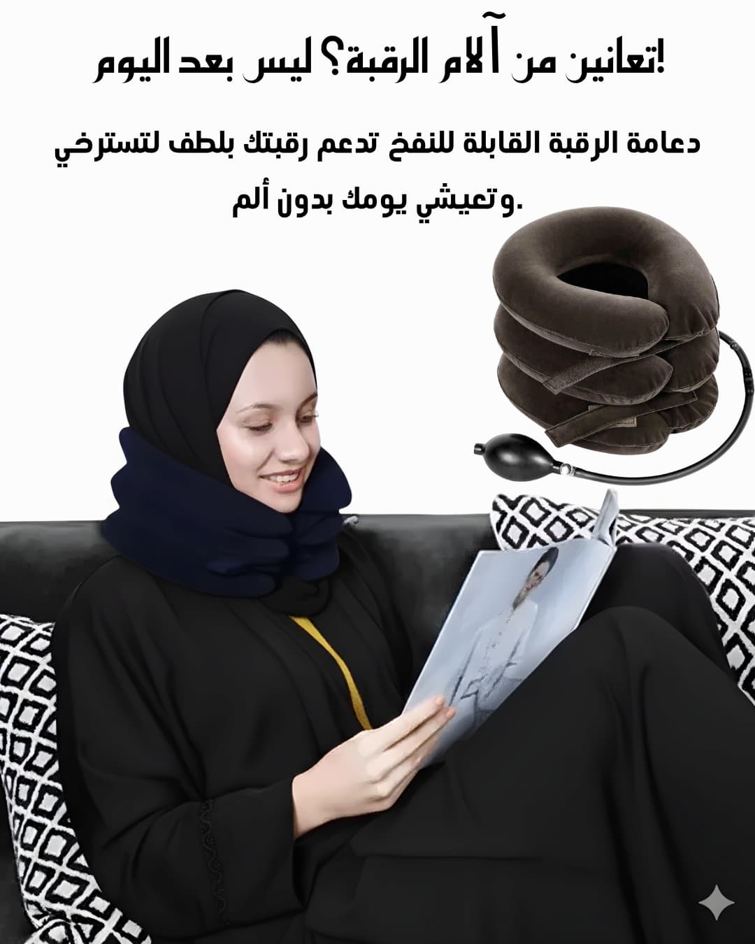 جهاز سكون لشدّ الرقبة الهوائي وعلاج الألم